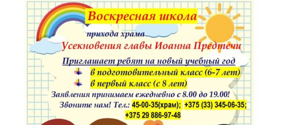 Набор в Воскресную школуПодробнее